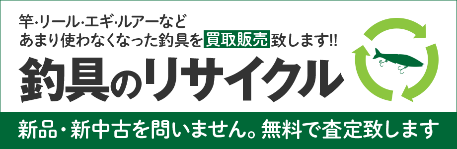 買取情報 ページ 5 釣具 えさの販売のアングルグループ