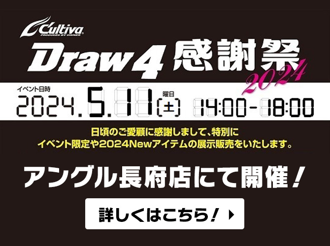 5月11日(土)、長府店「Draw４感謝祭２０２４」開催！