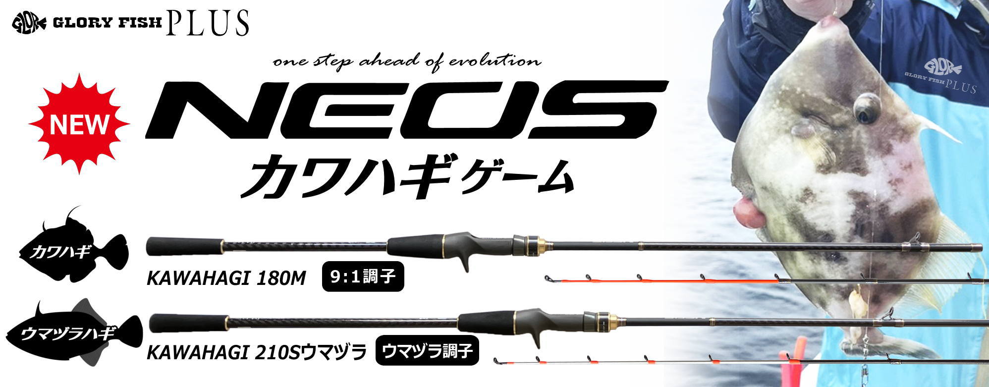 NEOS カワハギゲーム ＜180M / 210Sウマヅラ＞