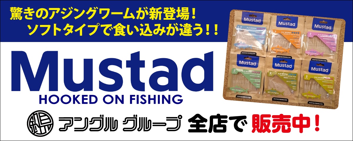 Mustadアジングワーム販売中！