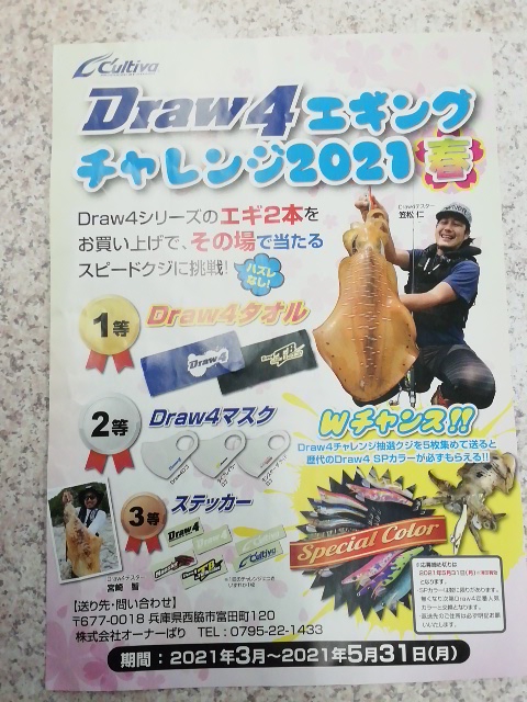 ドロー4エギングチャレンジ開催中 オススメ商品 コーナー紹介 お知らせ セール 入荷情報 釣具 えさの販売のアングルグループ